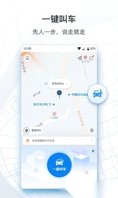 申程出行最新版图1