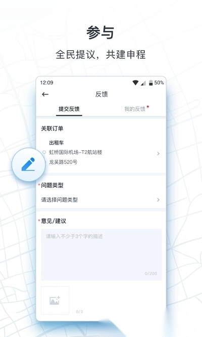 申程出行最新版图2