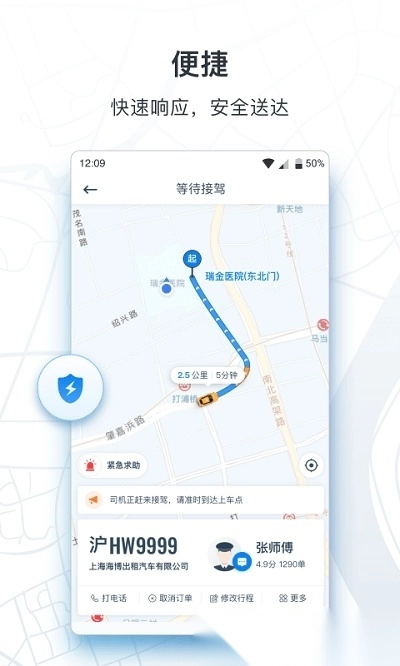 申程出行最新版图3