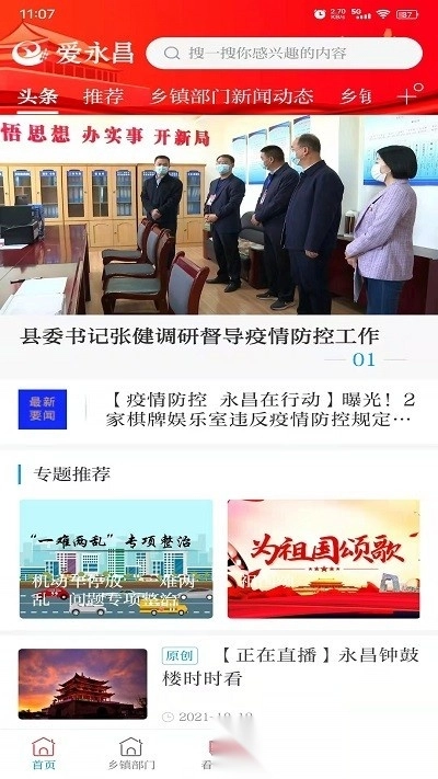爱永昌