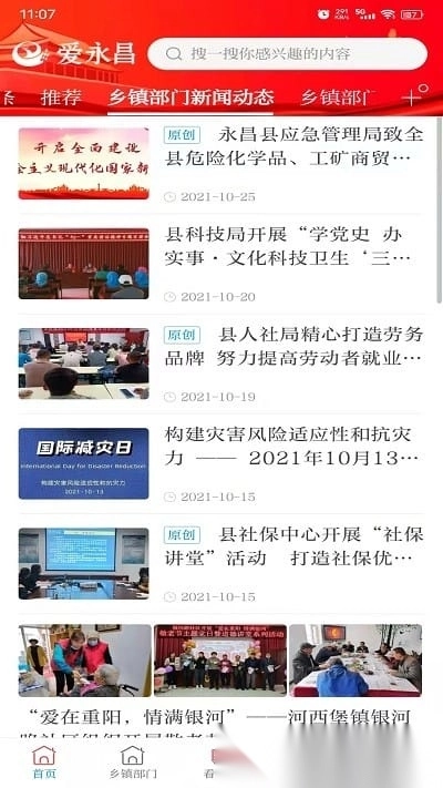 爱永昌