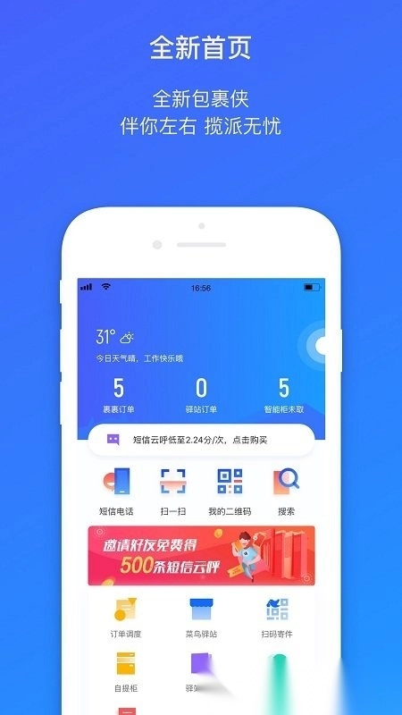 菜鸟裹裹快递员版图2