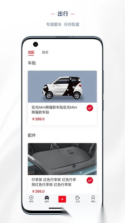 五菱菱菱邦(LINGClub)无广告版图3