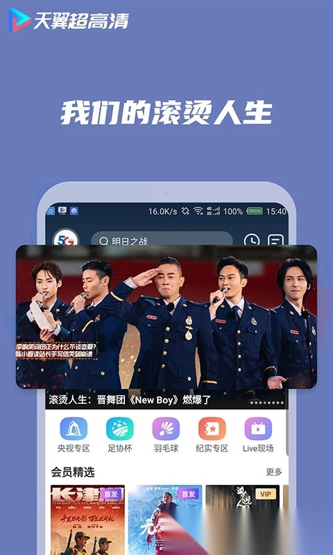 天翼超高清电视版图1