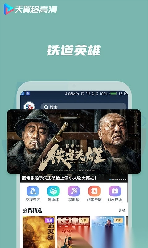 天翼超高清电视版图2