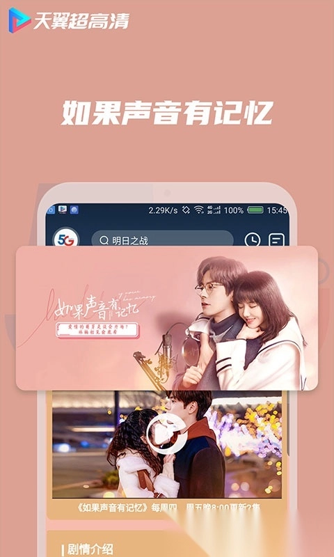 天翼超高清电视版图4
