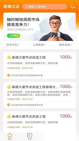 易服立达无广告版图1