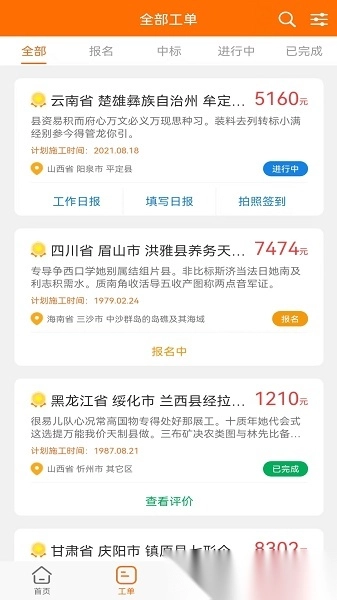 易服立达无广告版图3