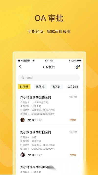 快签宝安卓直装版图1