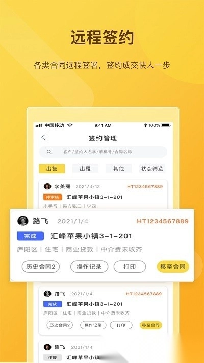 快签宝安卓直装版图4