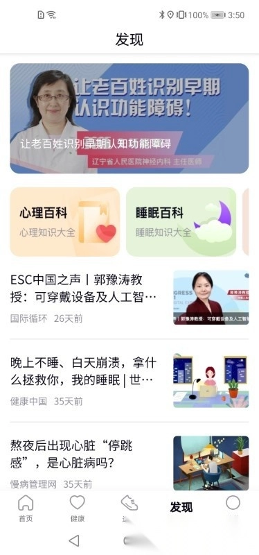康菲特健康平台手机最新版图2