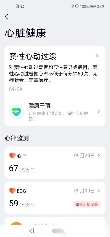康菲特健康平台手机最新版图3