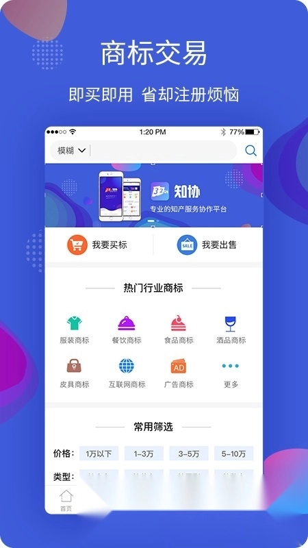 知协商标注册查询本安卓直装版图1
