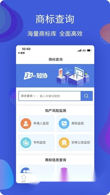 知协商标注册查询本安卓直装版图2
