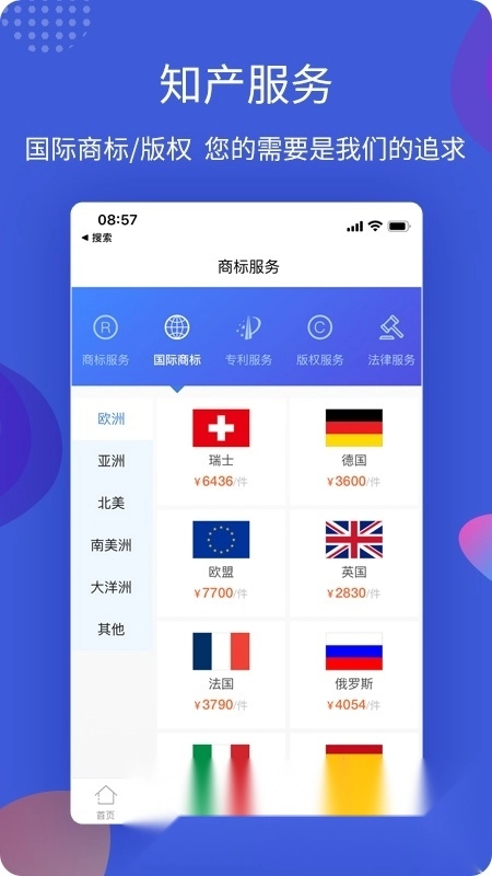知协商标注册查询本安卓直装版图3