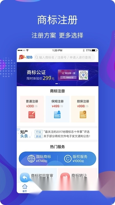 知协商标注册查询本安卓直装版图4
