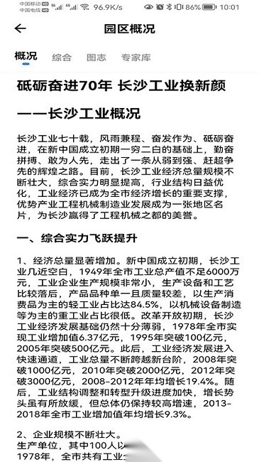 慈利开发区无广告版图1