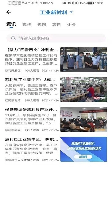 慈利开发区无广告版图3