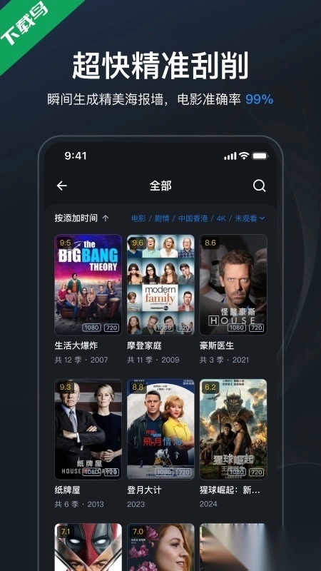 飞牛播放器最新版图1