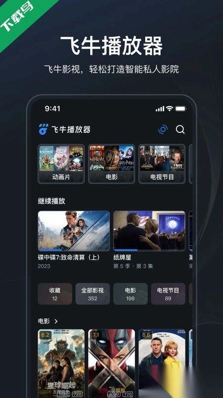 飞牛播放器最新版图2