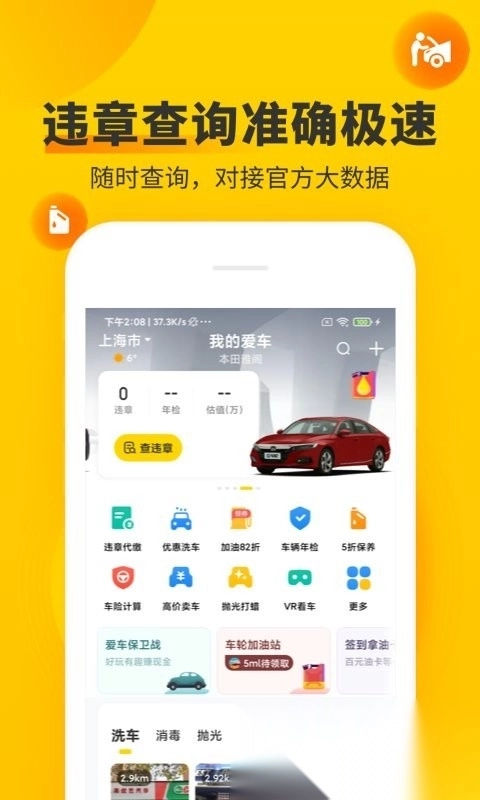 车轮最新版