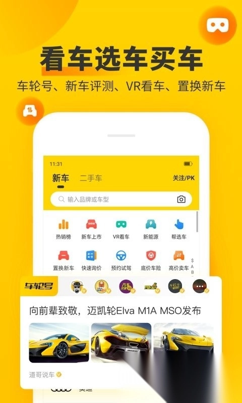 车轮最新版