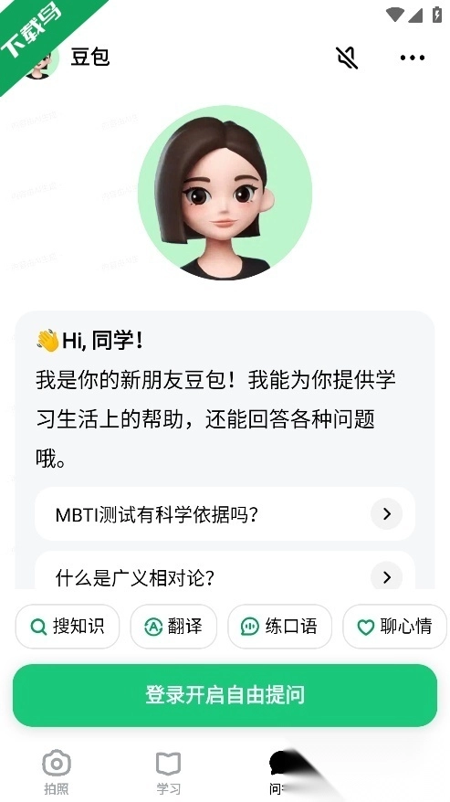 豆包爱学最新版图1