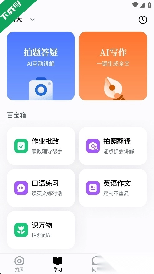 豆包爱学最新版图2