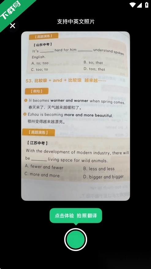 豆包爱学最新版图4