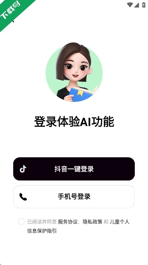 豆包爱学最新版图5