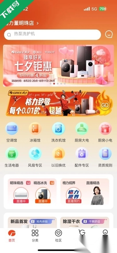 格力董明珠店最新版4