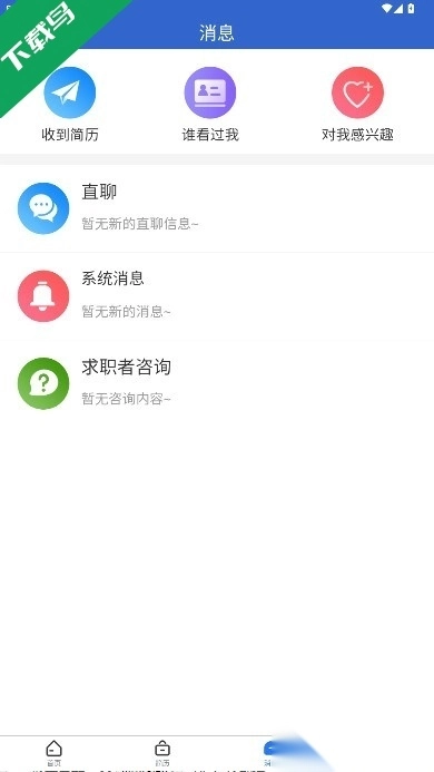 快捷人才网手机版图3