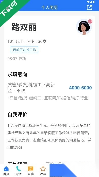快捷人才网手机版图4