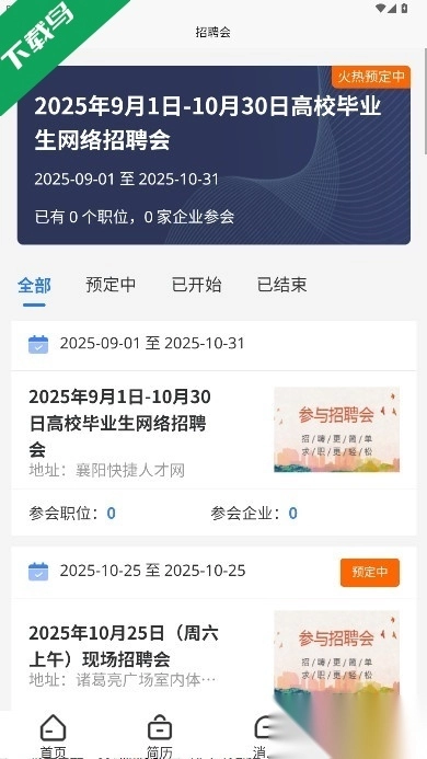 快捷人才网手机版图5