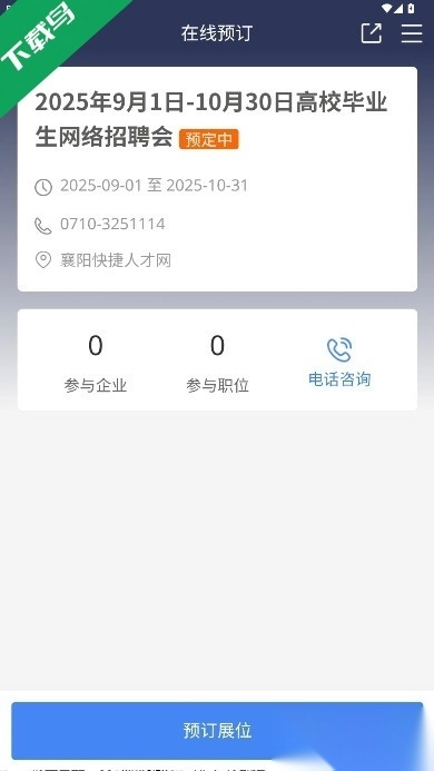 快捷人才网手机版图6
