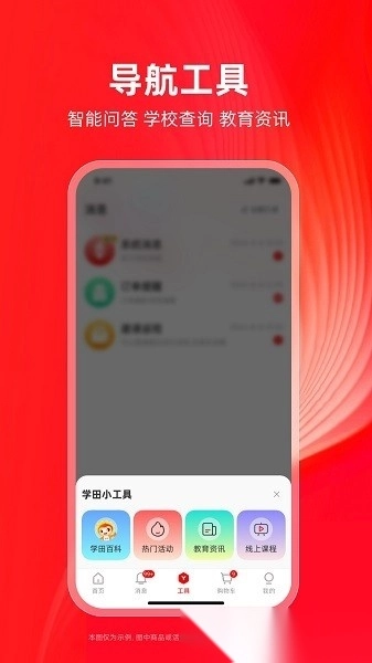 学田导航通用版图3