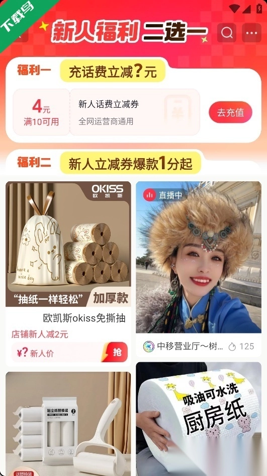 抖音商城安装免费正版图1