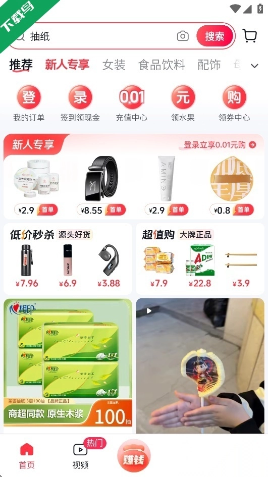 抖音商城安装免费正版图2