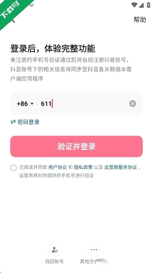 抖音商城安装免费正版图4