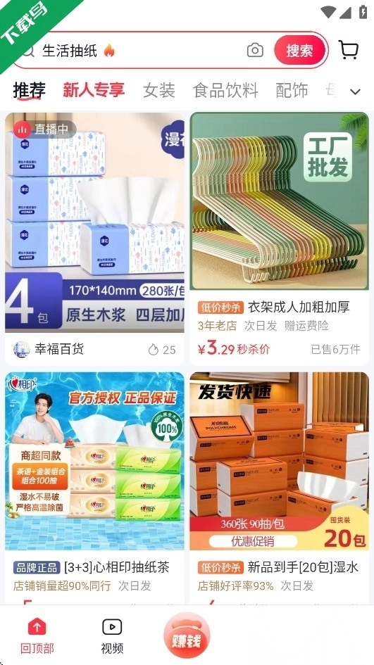 抖音商城安装免费正版图5