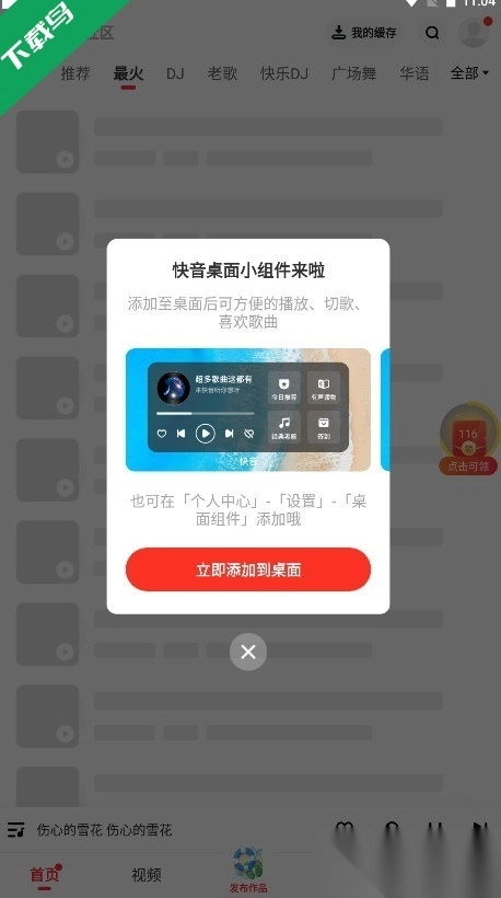 快音手机版截图3