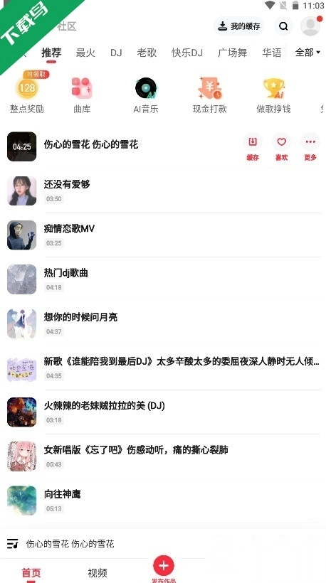 快音手机版截图4