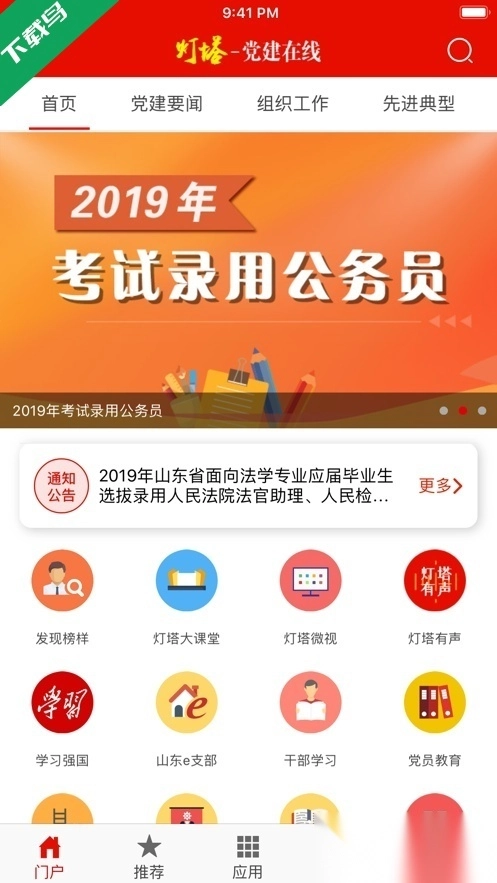 灯塔党建在线安卓版图1