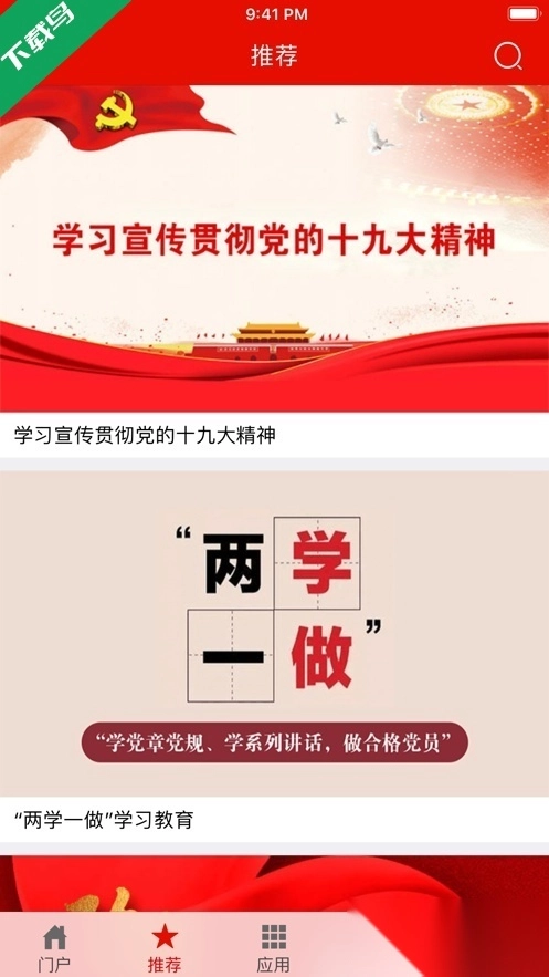 灯塔党建在线安卓版图2