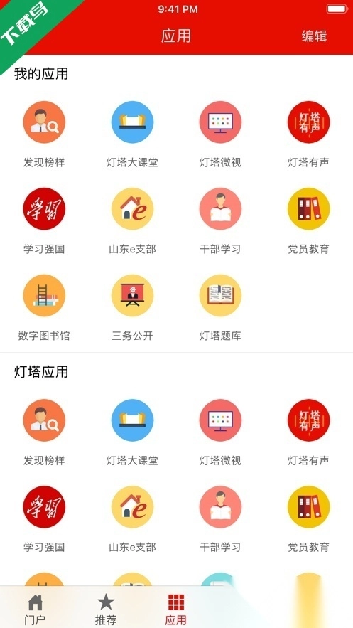 灯塔党建在线安卓版图3