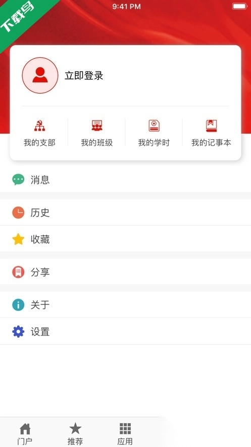 灯塔党建在线安卓版图4