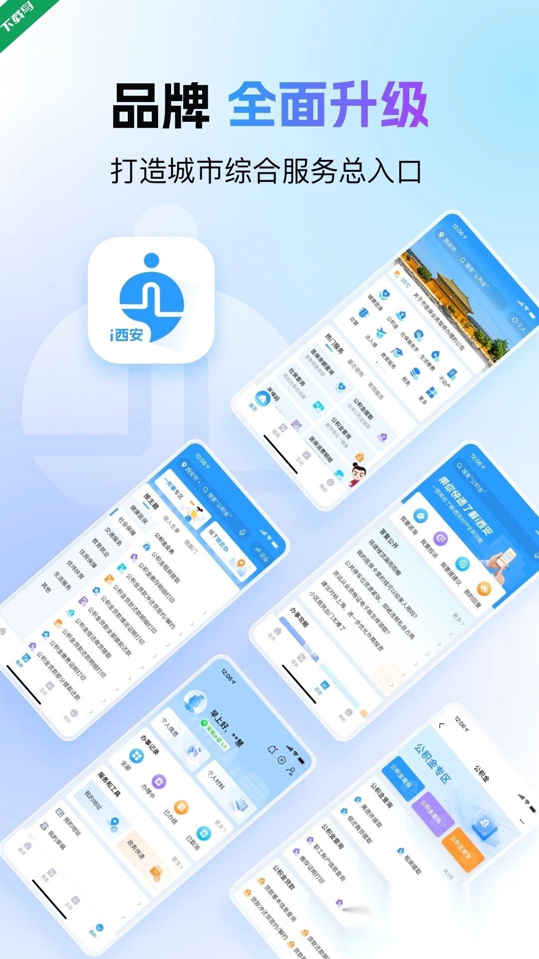 i西安最新版图4