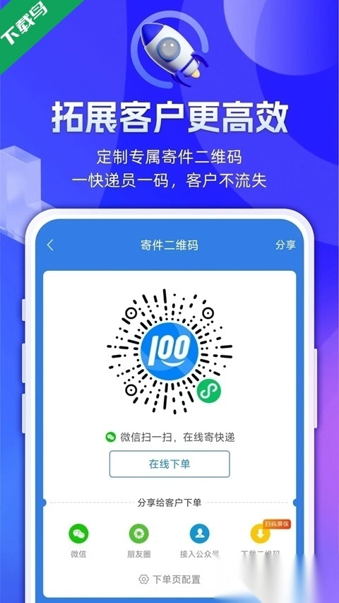 快递100收件端快递员专用版