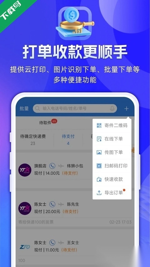快递100收件端快递员专用版