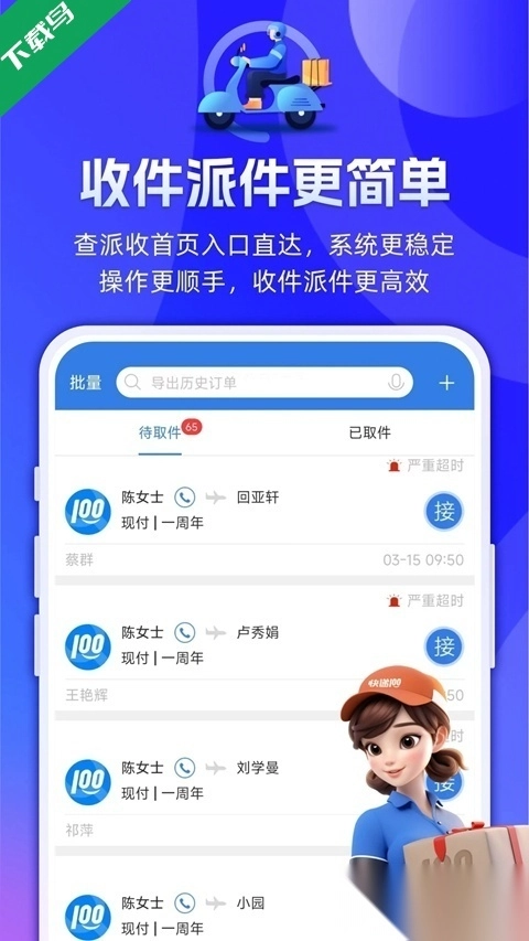 快递100收件端快递员专用版
